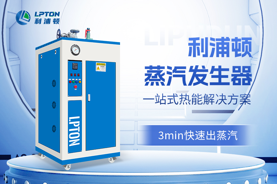 蒸汽發生器可以用在養殖嗎？